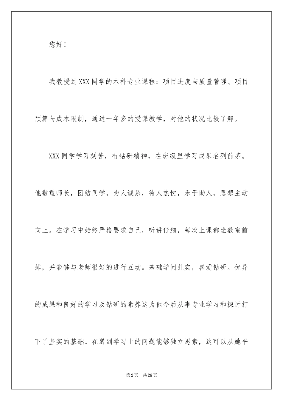 2024保研导师信_5_第2页