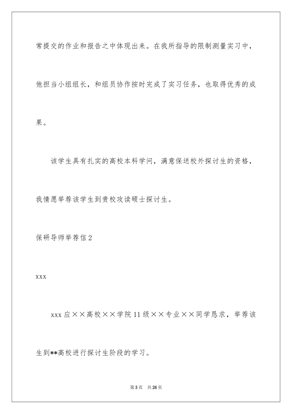 2024保研导师信_5_第3页