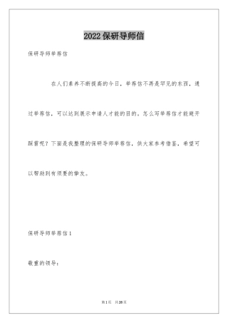 2024保研导师信_5