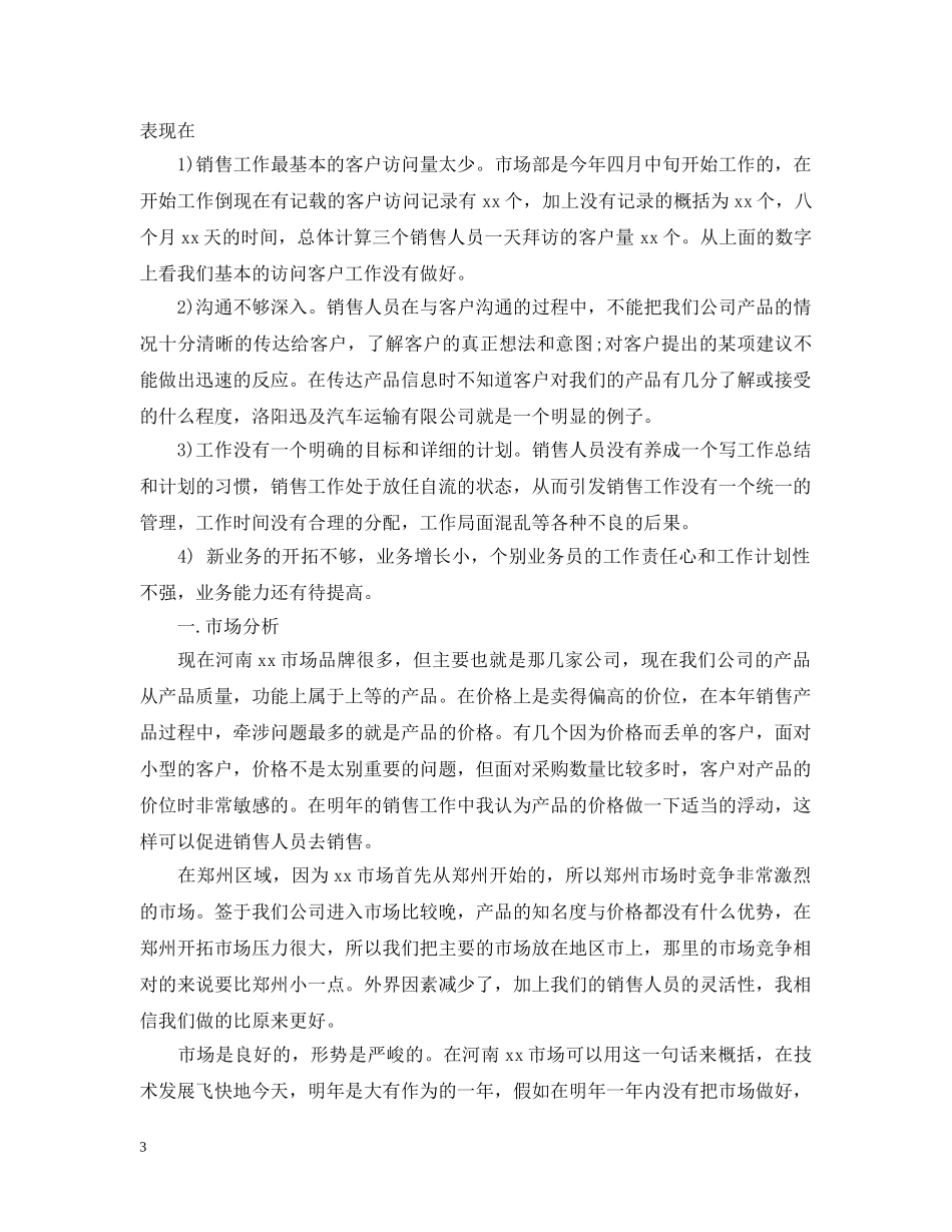 产品推广工作计划 _第3页