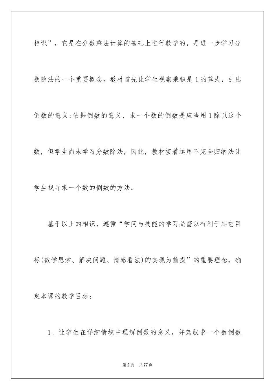 2024倒数的认识说课稿_2_第2页