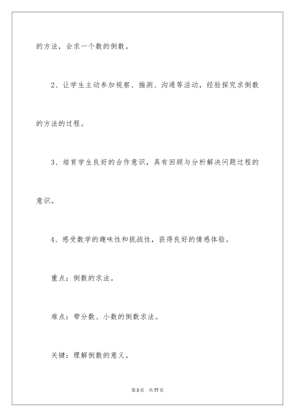 2024倒数的认识说课稿_2_第3页