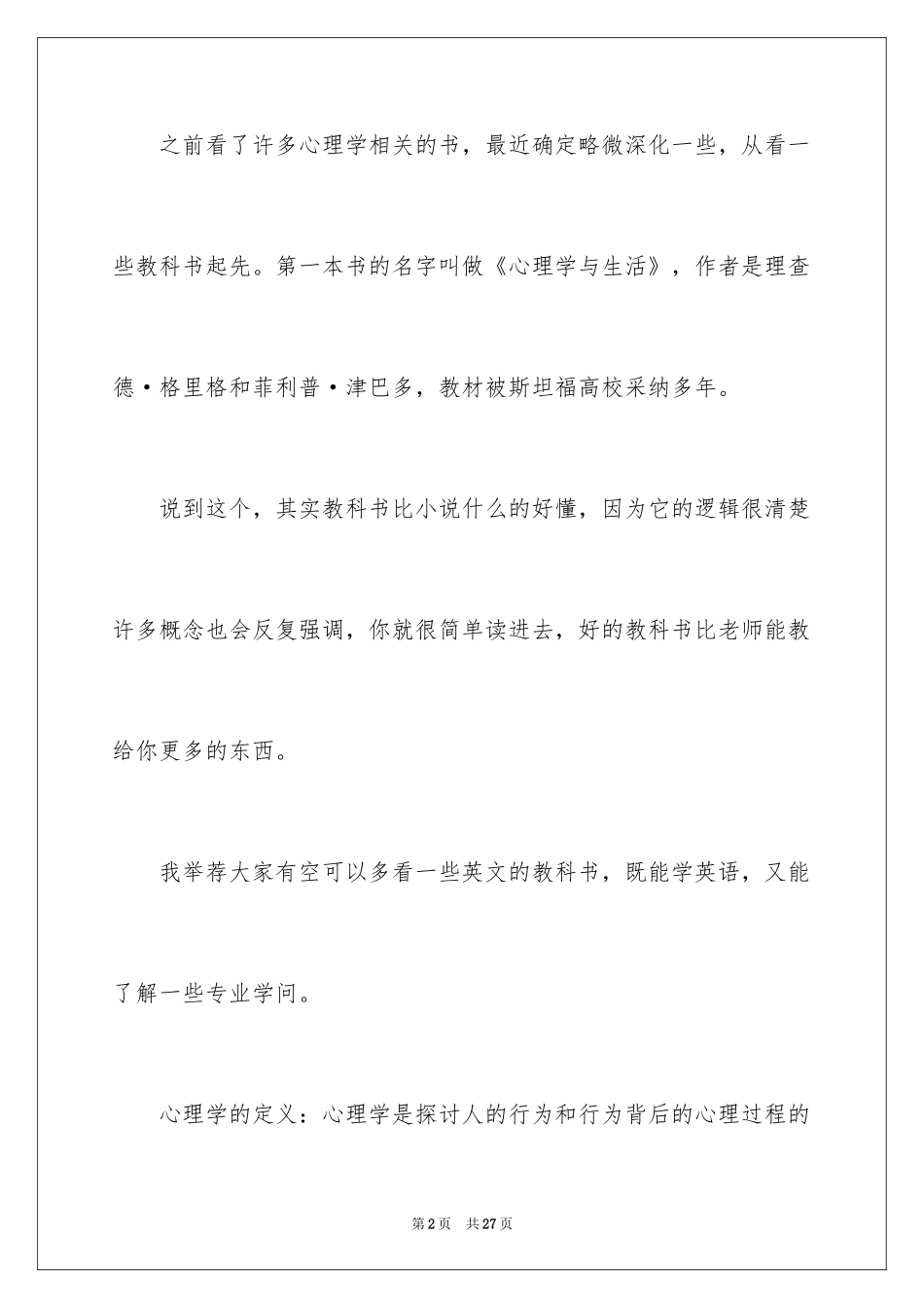 2024《心理学与生活》读书笔记_第2页