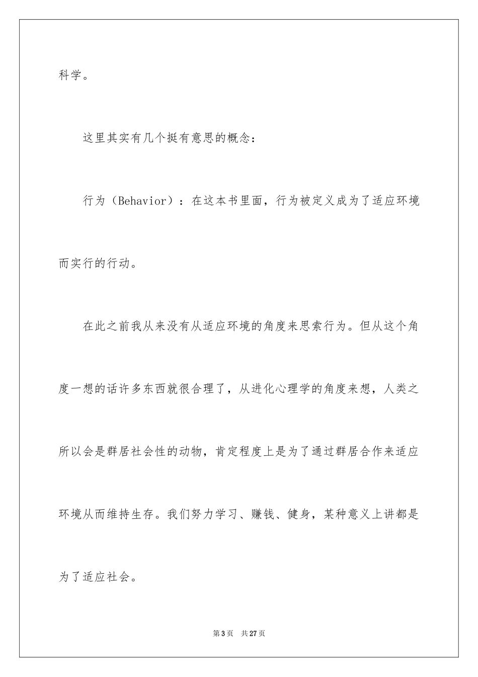 2024《心理学与生活》读书笔记_第3页