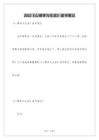 2024《心理学与生活》读书笔记