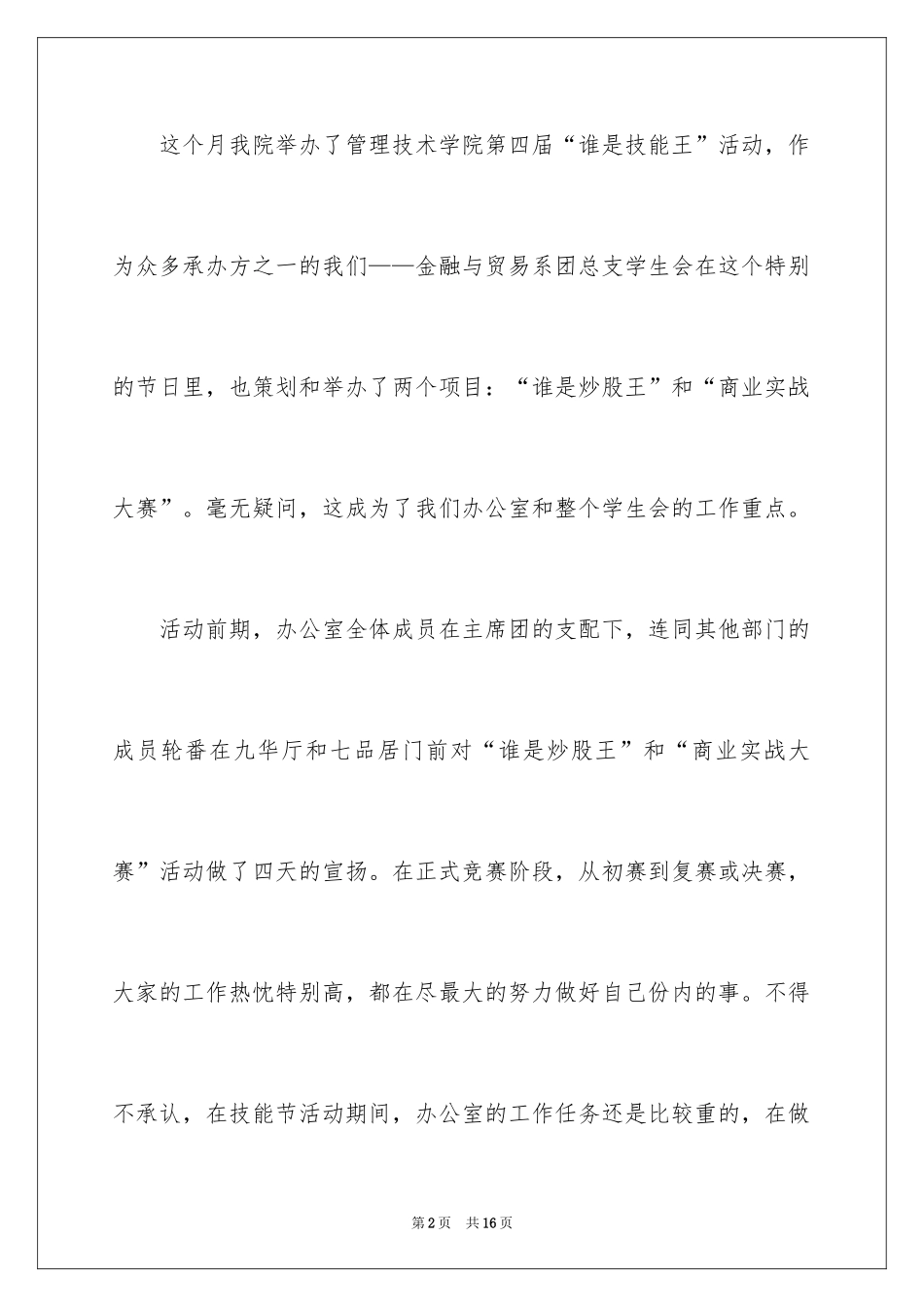 2024二月份办公室工作总结_第2页