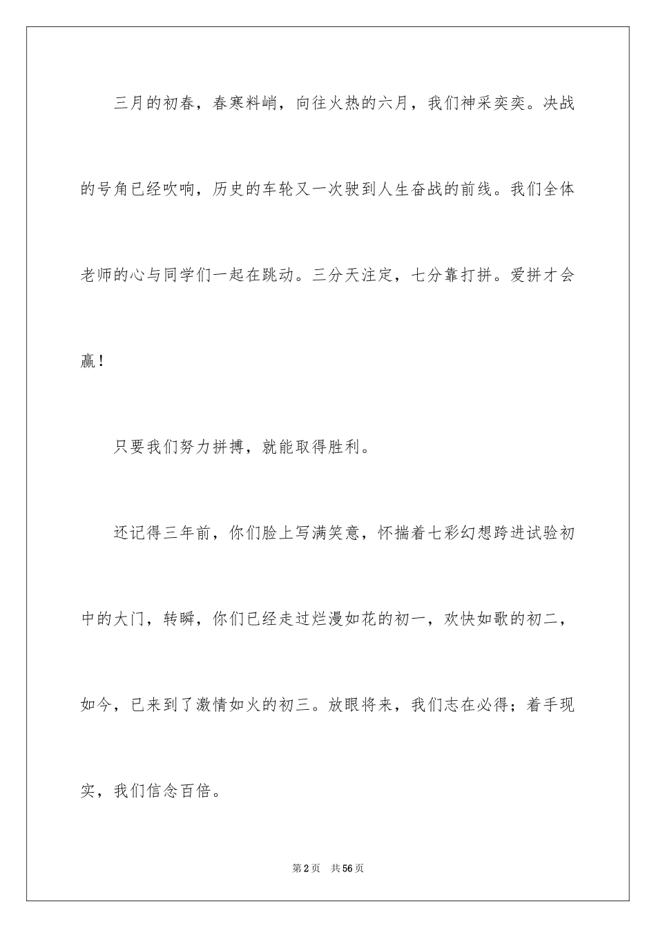 2024中考前讲话稿_1_第2页