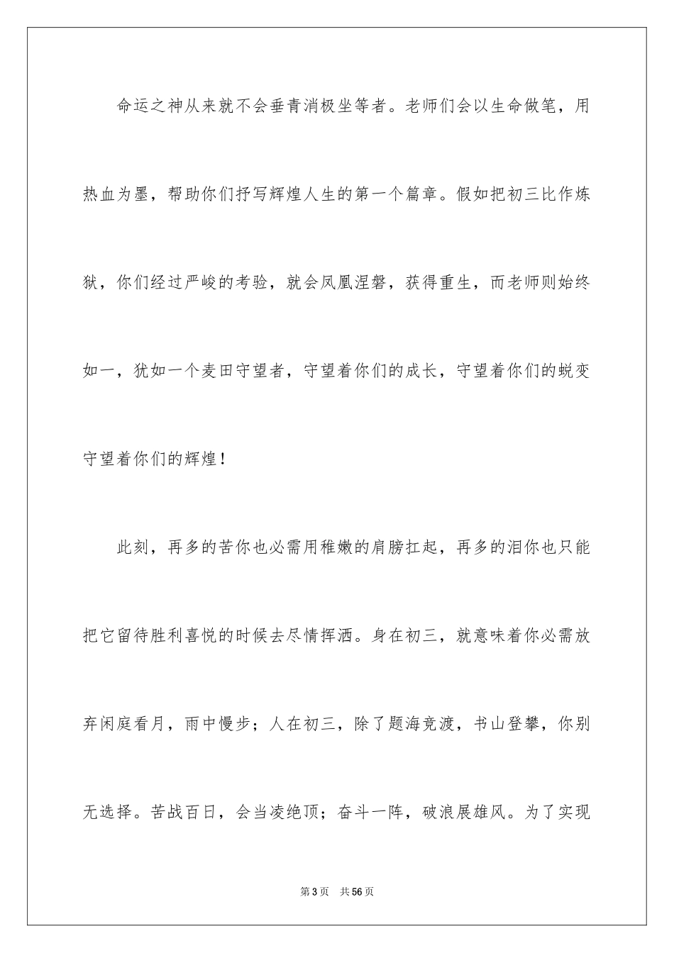 2024中考前讲话稿_1_第3页