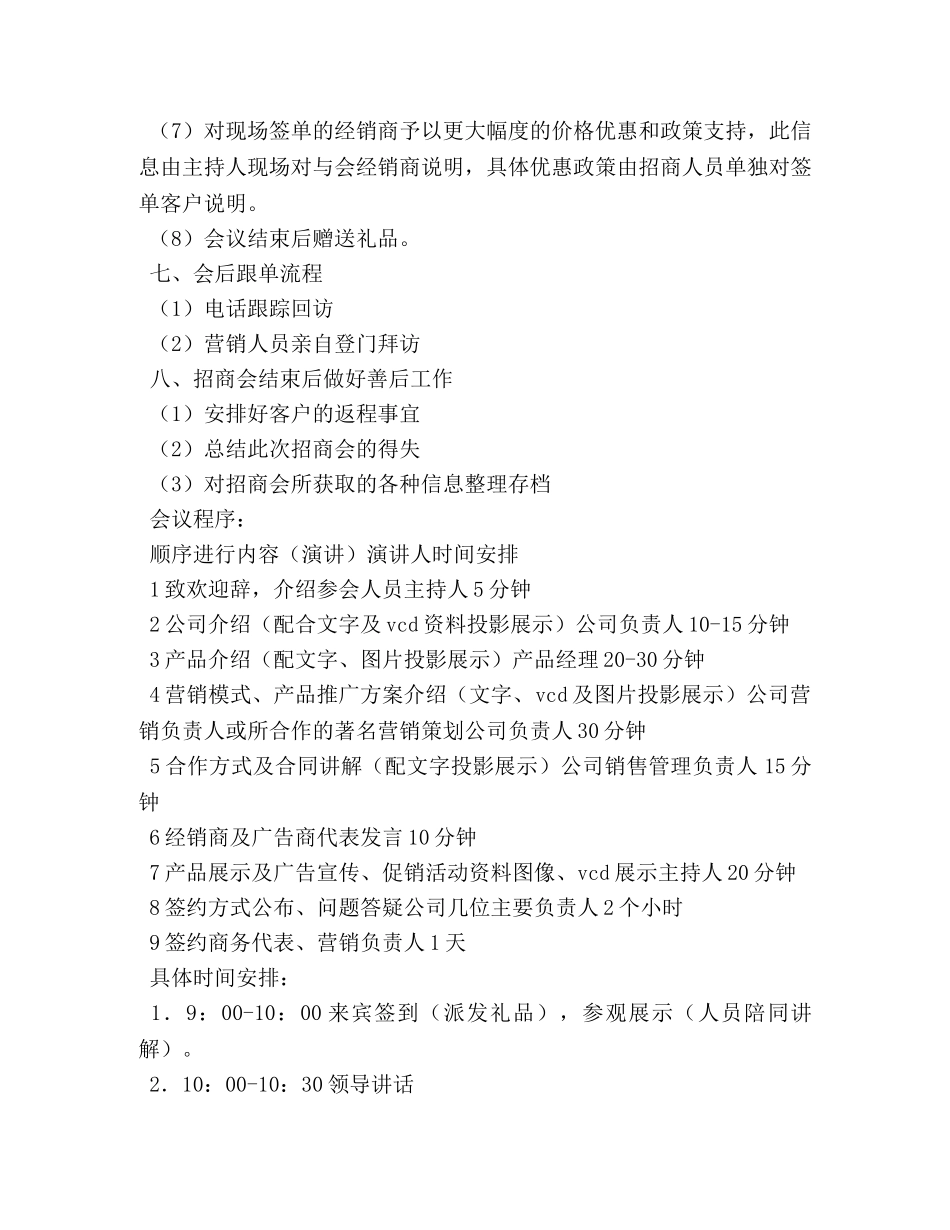 产品招商计划书 _第3页