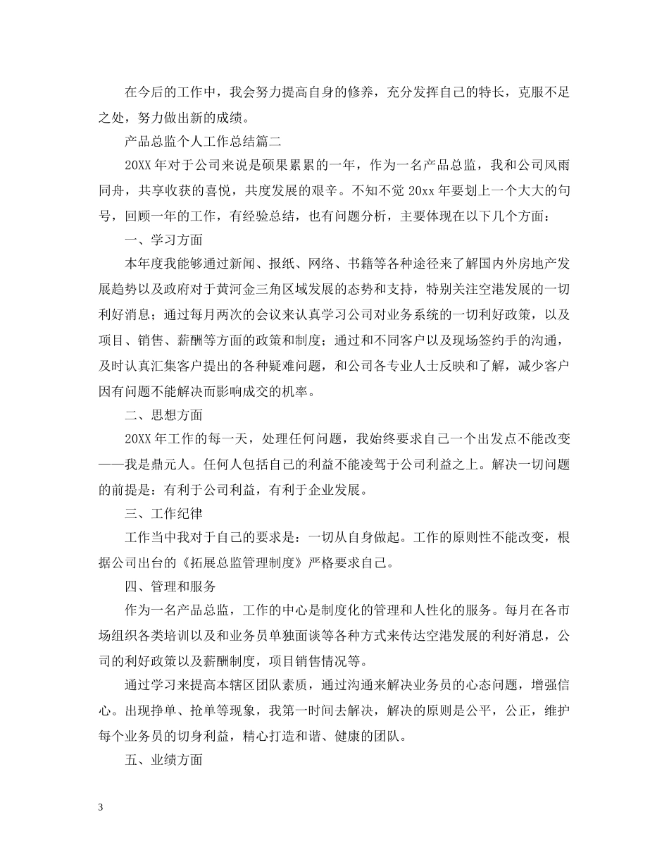 产品总监个人工作总结 _第3页