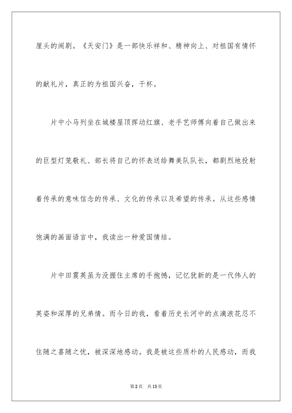 2024《天安门》的观后感_第2页