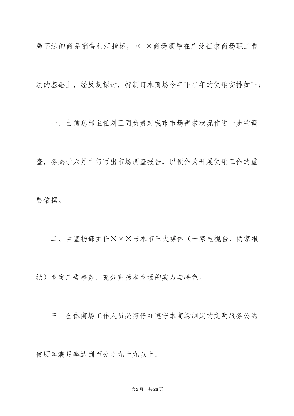 2024促销活动方案_254_第2页