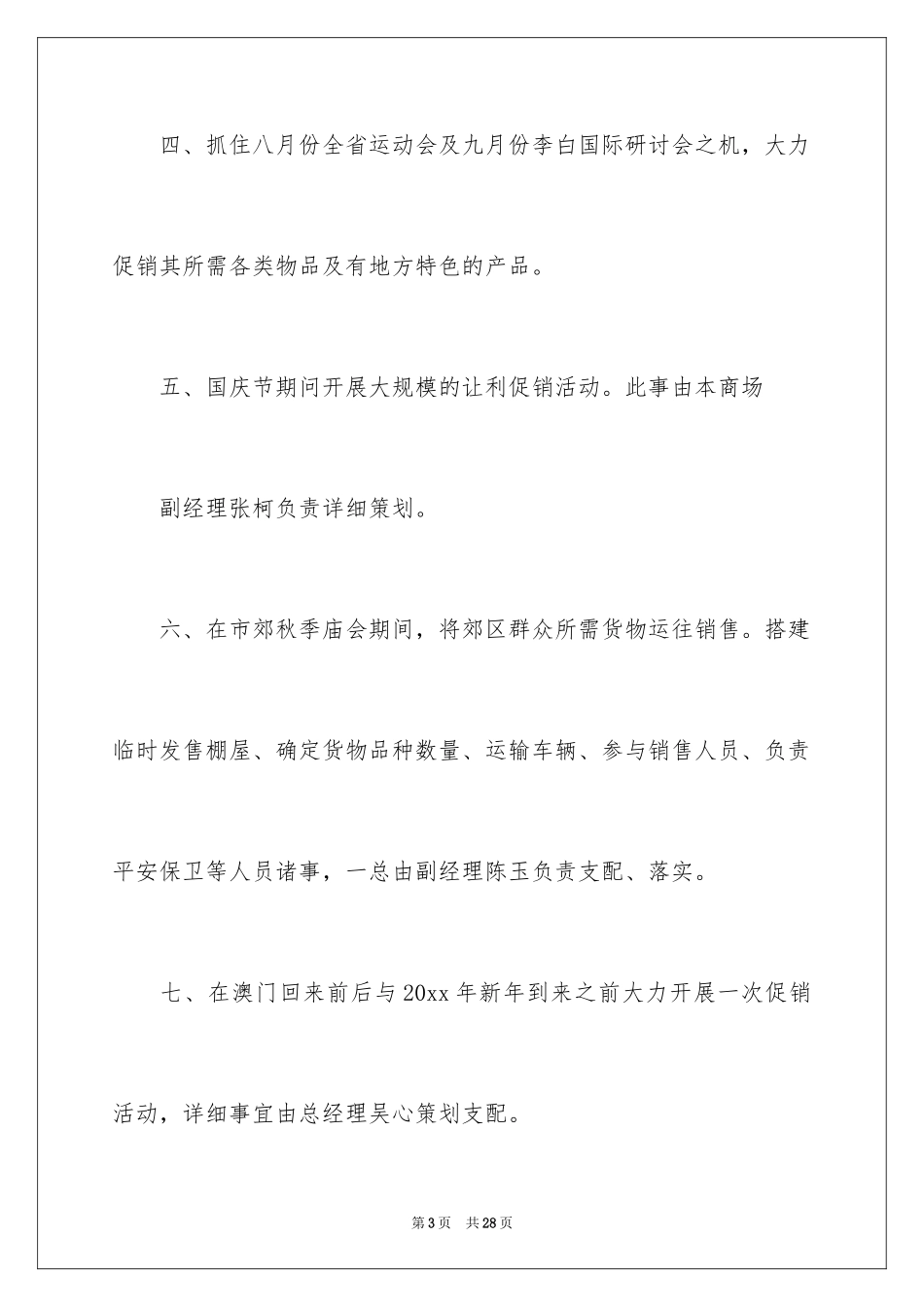 2024促销活动方案_254_第3页