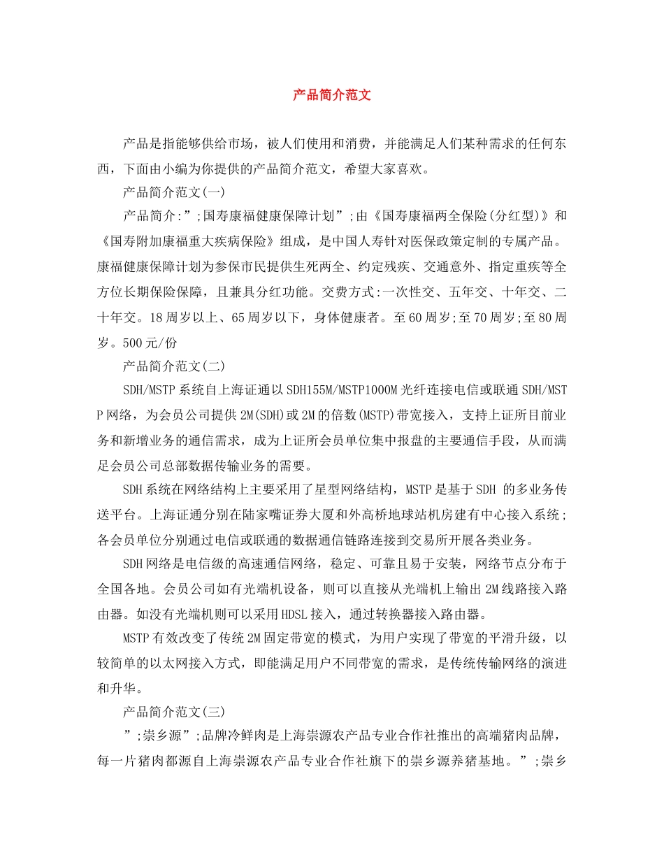 产品简介范文 _第1页