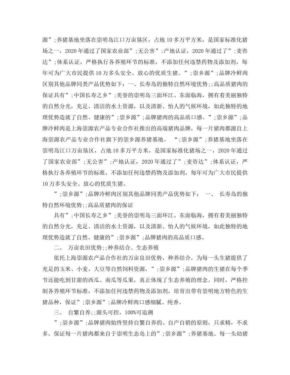 产品简介范文 _第2页