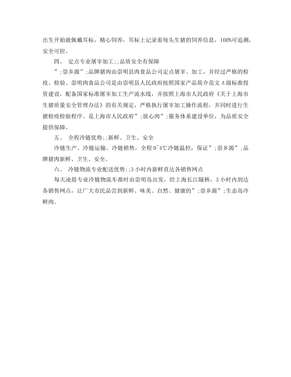 产品简介范文 _第3页