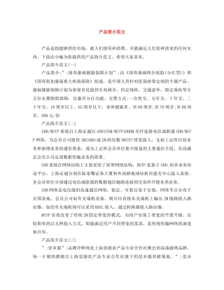 产品简介范文 