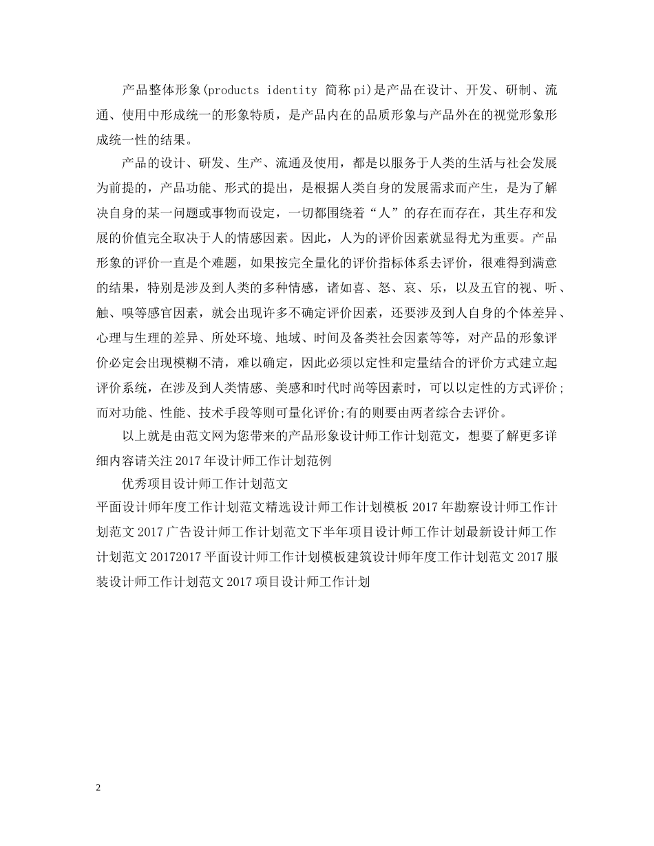 产品形象设计师工作计划范文 _第2页