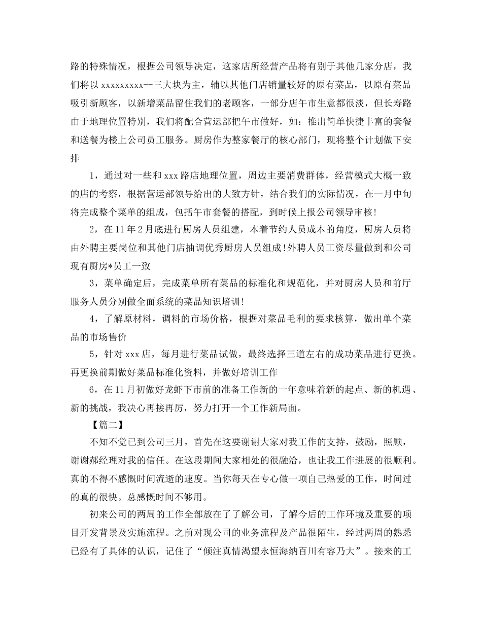 产品研发部门工作计划范文 _第2页