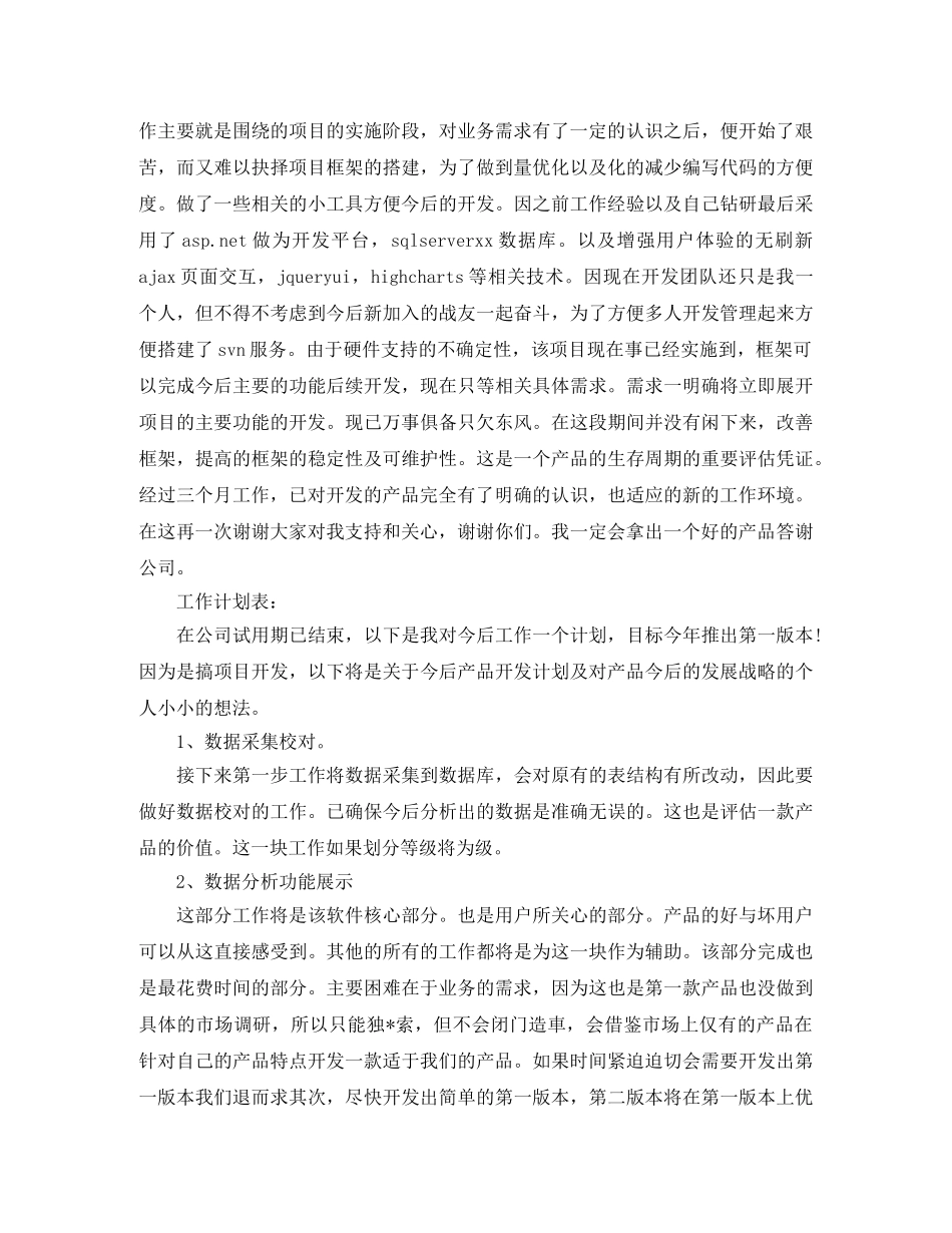 产品研发部门工作计划范文 _第3页