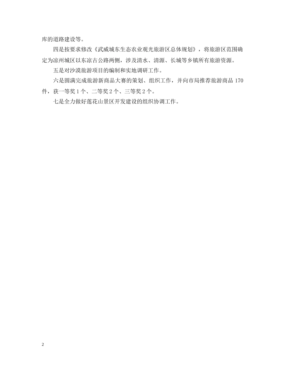 产品开发办公室上半年工作总结 _第2页