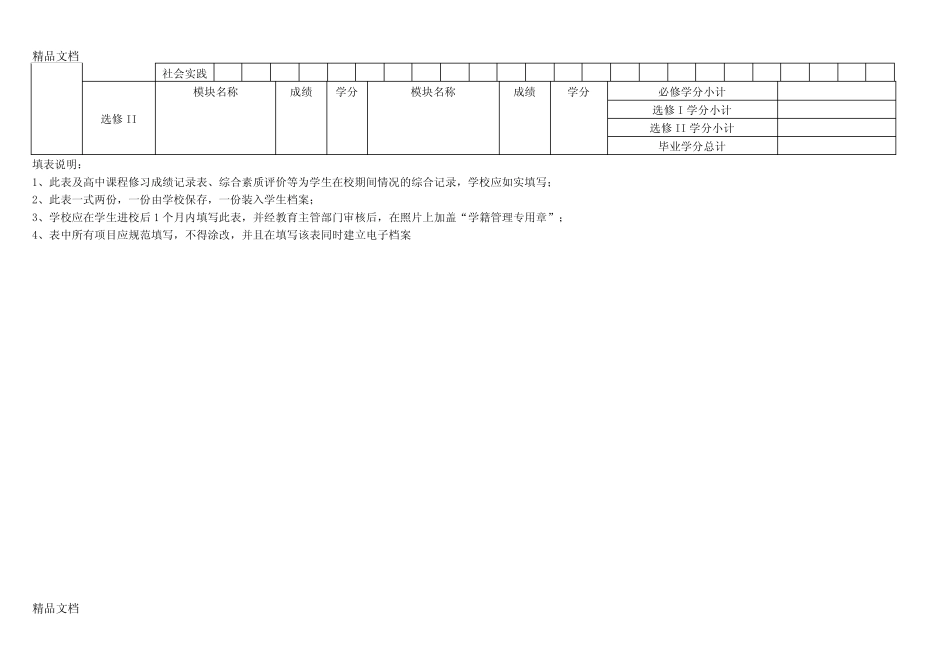 最新安徽普通高中学生学籍表 _第3页