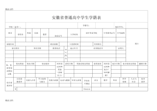 最新安徽普通高中学生学籍表 
