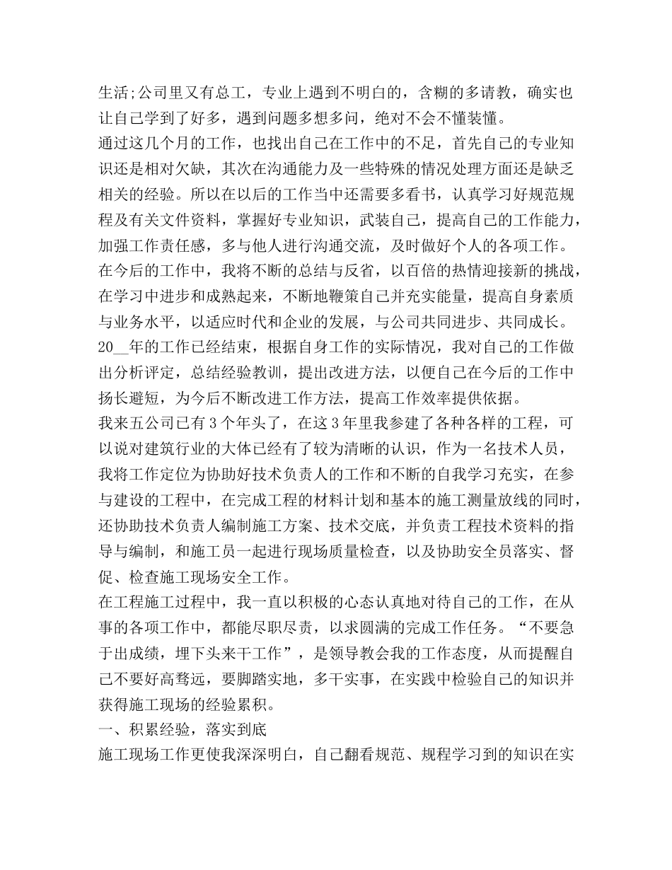 产品技术员个人工作总结 _第2页