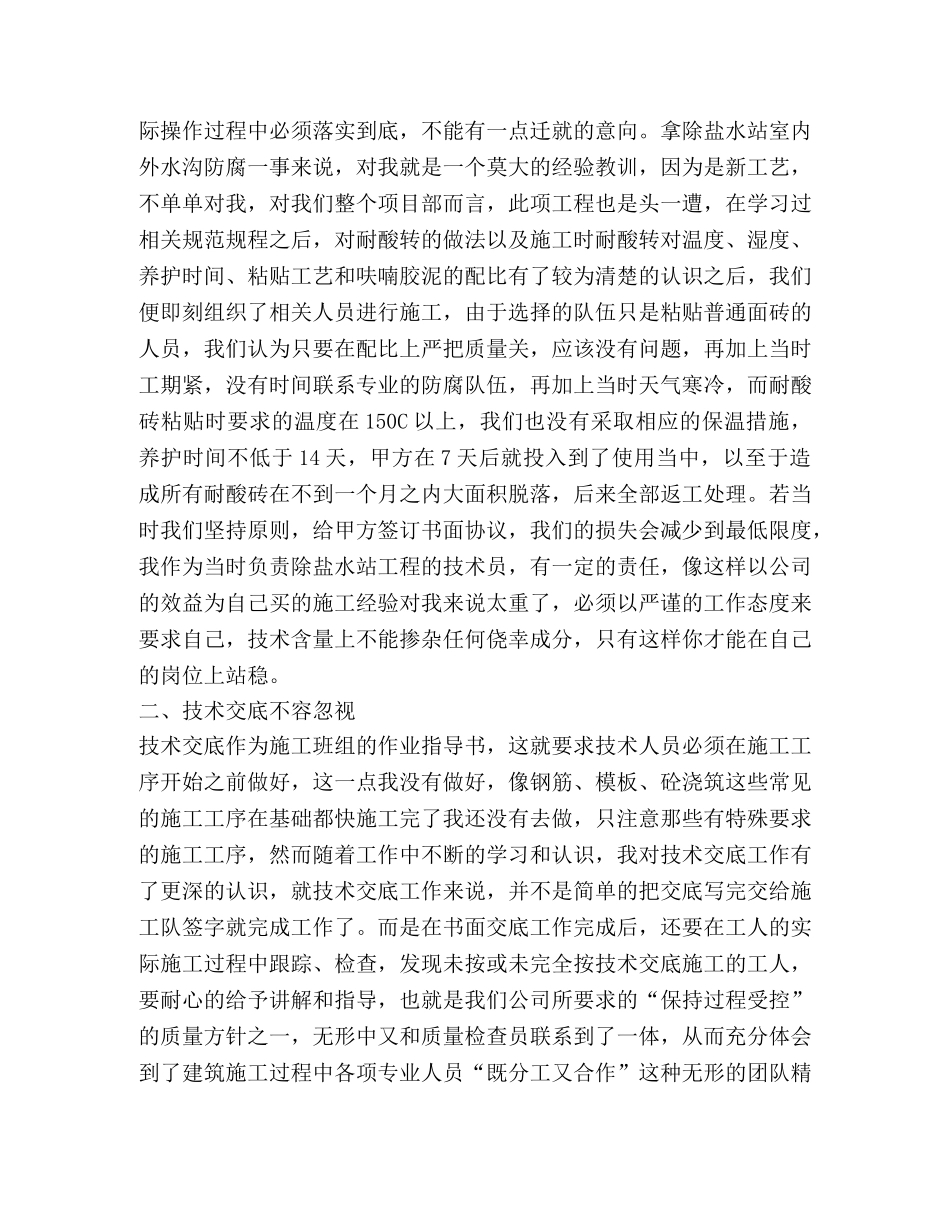 产品技术员个人工作总结 _第3页