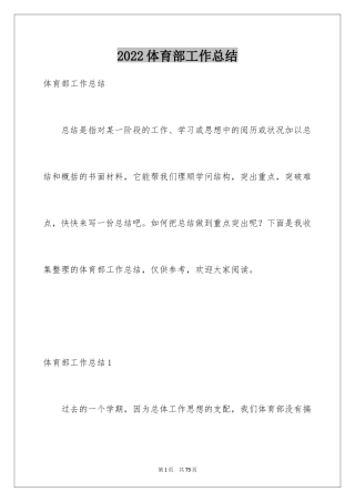 2024体育部工作总结