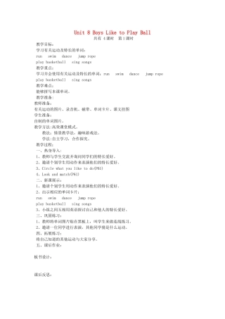四年级英语上册 Unit 8 Boys Like to Play Ball（第1课时）教案 陕旅版-陕旅版小学四年级上册英语教案