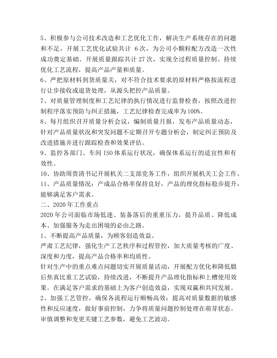 产品工艺质量管控及客户技术服务个人工作总结 _第2页