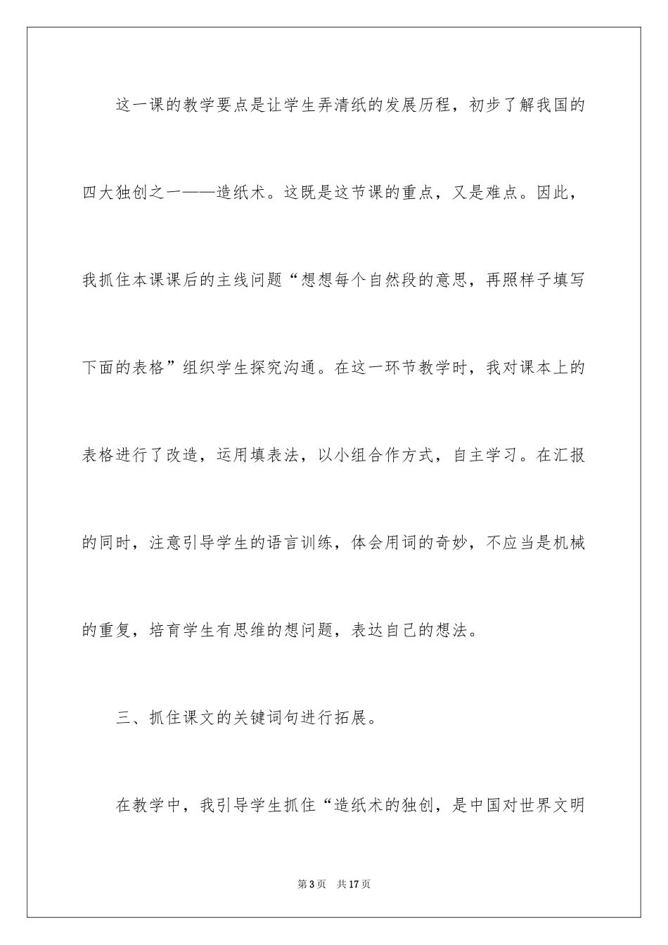 2024《纸的发明》教学反思_2_第3页