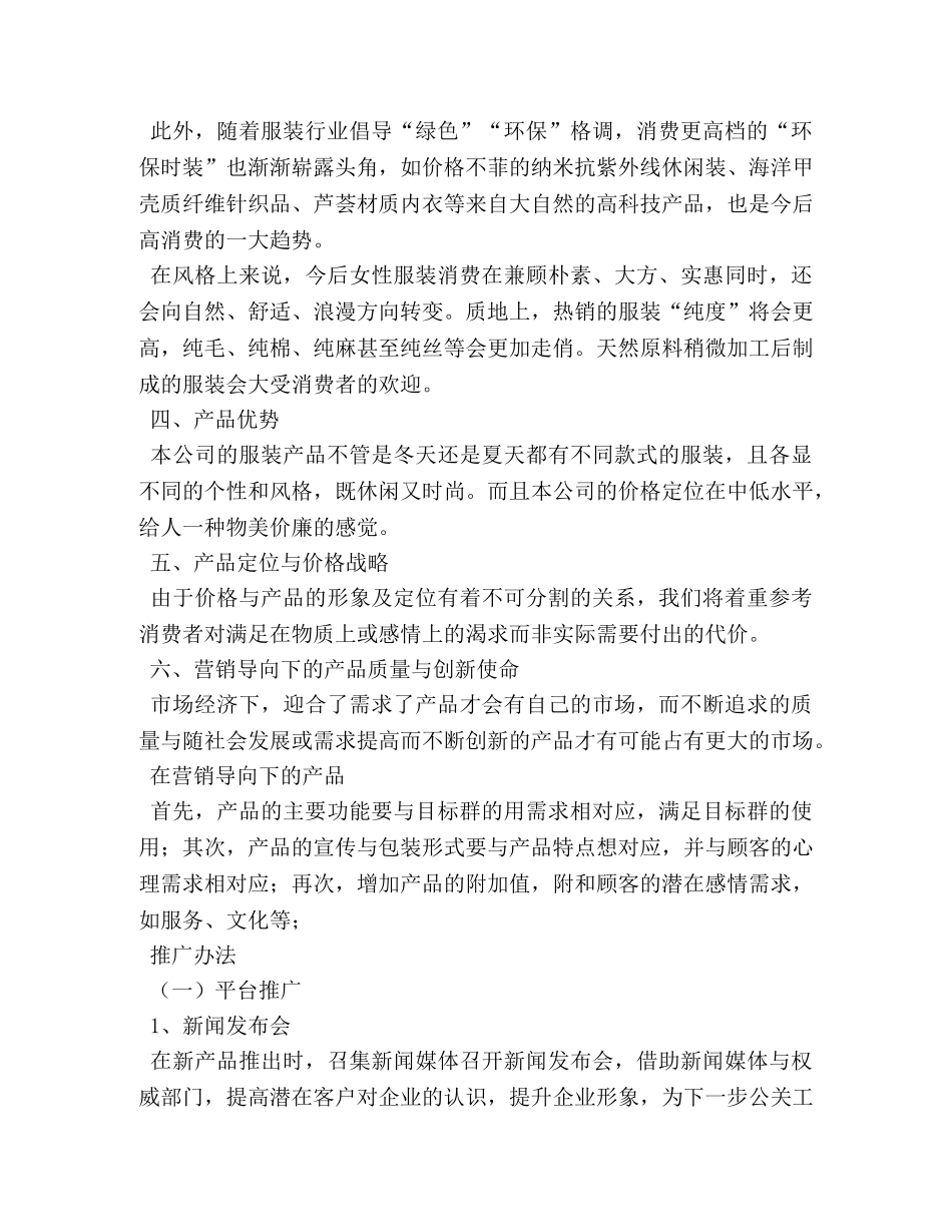 产品推广计划书 _第2页