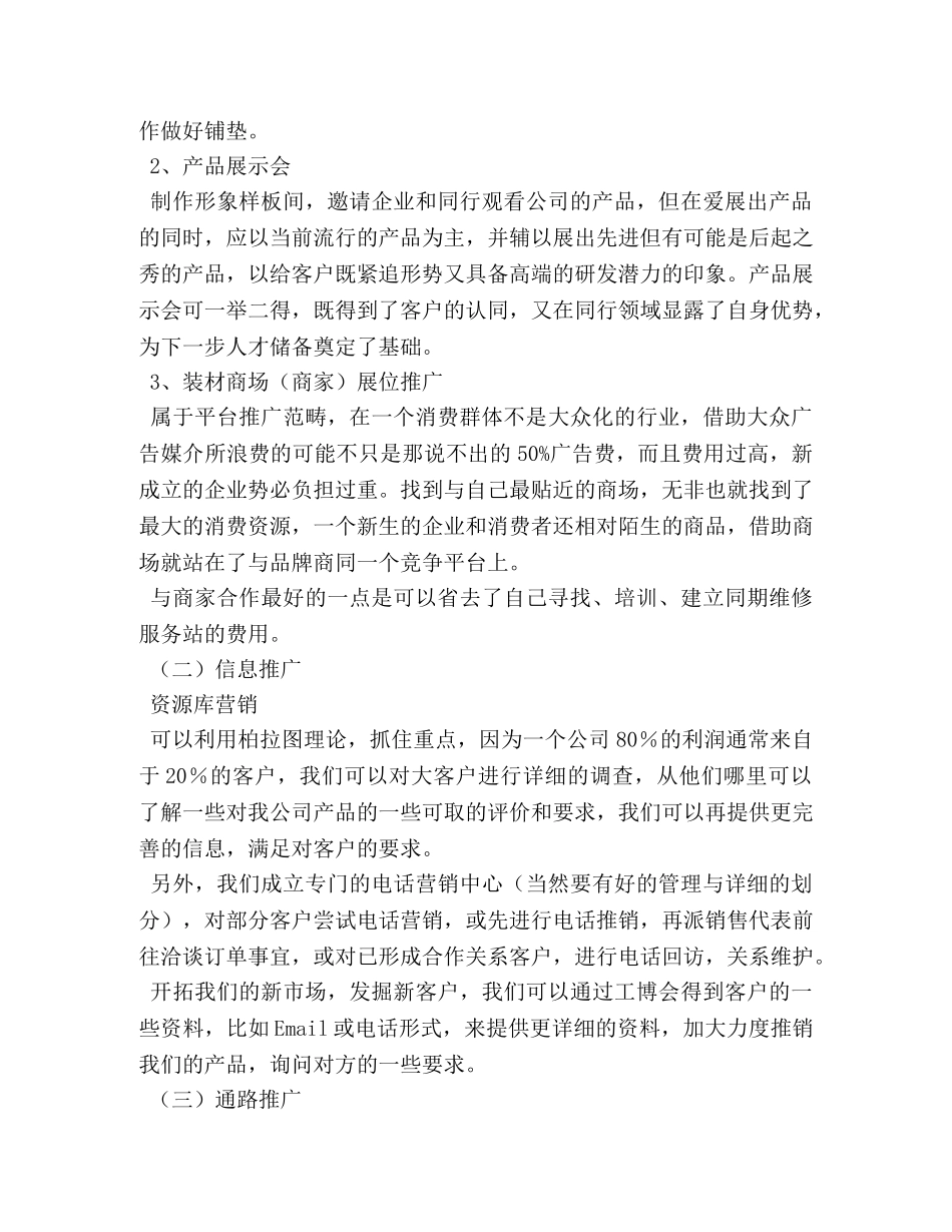 产品推广计划书 _第3页