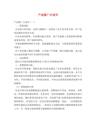 产品推广计划书 