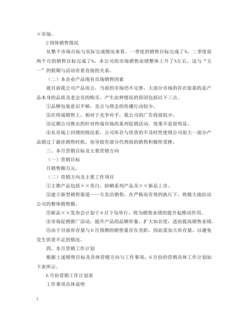 产品月度营销计划书 _第2页