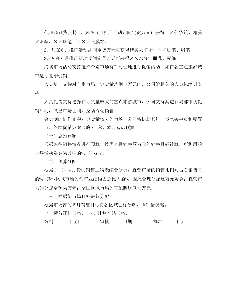 产品月度营销计划书 _第3页