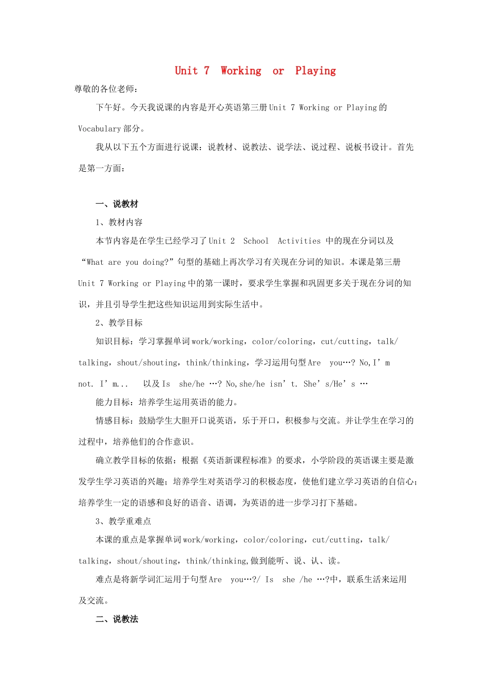 四年级英语上册 Unit 7 Working or Playing（第1课时）说课稿教案 广东版开心-广东版小学四年级上册英语教案_第1页