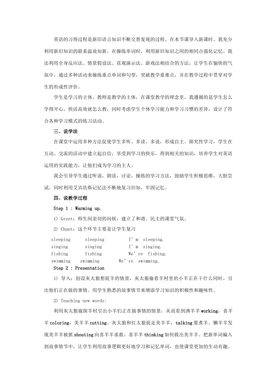 四年级英语上册 Unit 7 Working or Playing（第1课时）说课稿教案 广东版开心-广东版小学四年级上册英语教案_第2页