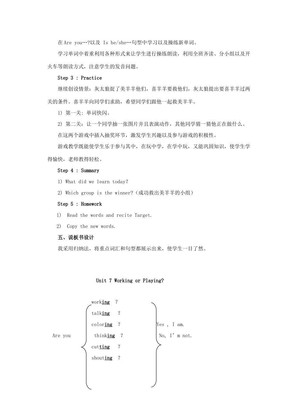 四年级英语上册 Unit 7 Working or Playing（第1课时）说课稿教案 广东版开心-广东版小学四年级上册英语教案_第3页