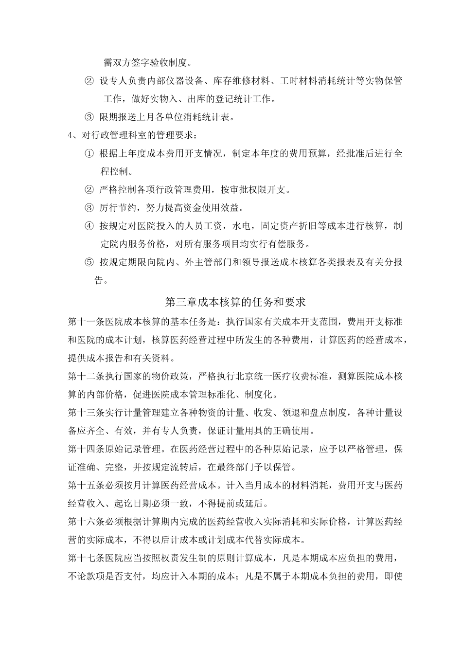 医院成本核算_第3页