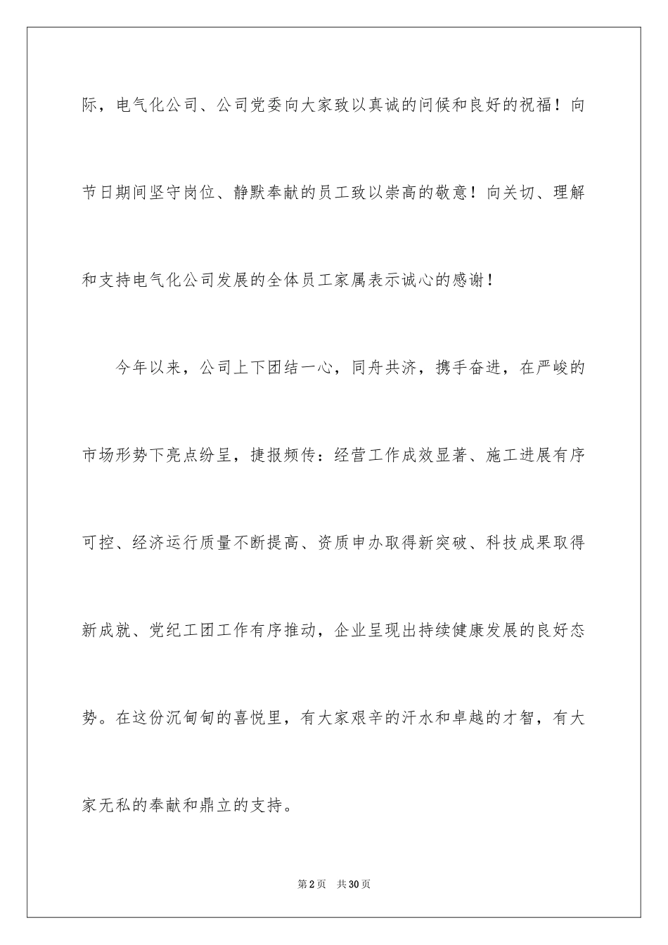 2024中秋节慰问信_249_第2页