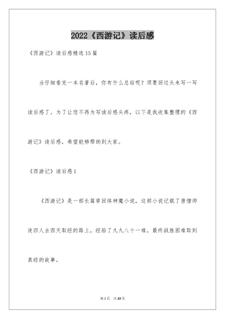 2024《西游记》读后感_122