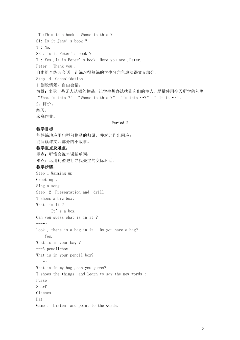 四年级英语上册 Unit 7 Whose is this教案 （新版）湘少版_第2页