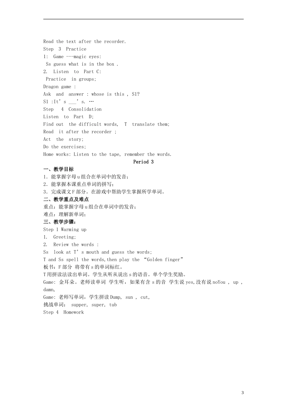 四年级英语上册 Unit 7 Whose is this教案 （新版）湘少版_第3页