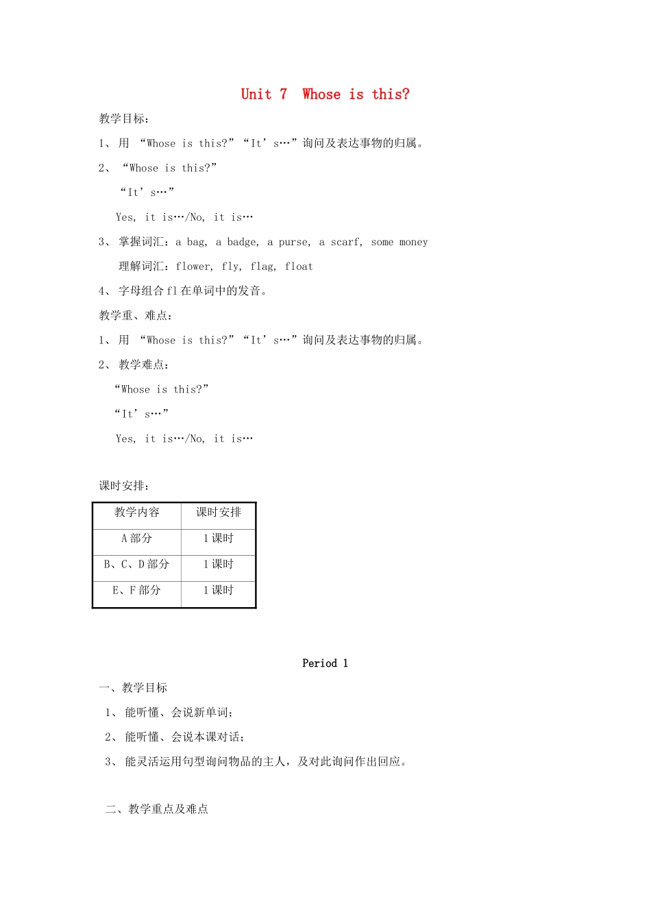 四年级英语上册 Unit 7 Whose is this教案 湘少版-湘少版小学四年级上册英语教案_第1页