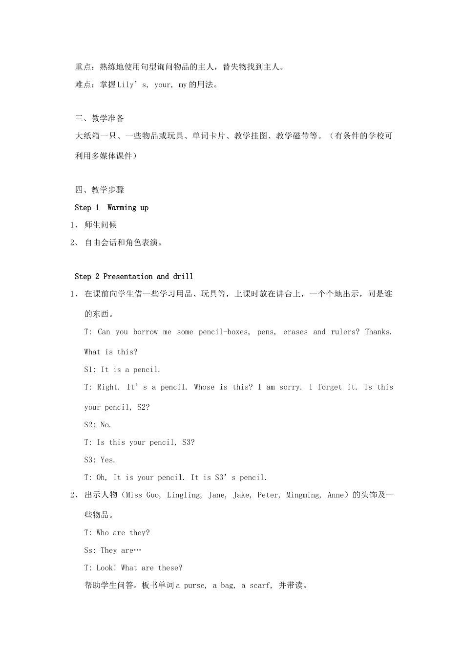 四年级英语上册 Unit 7 Whose is this教案 湘少版-湘少版小学四年级上册英语教案_第2页