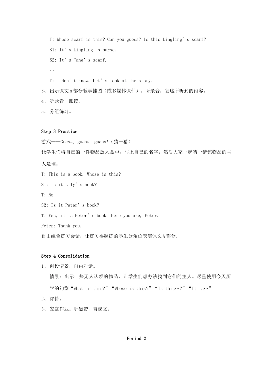 四年级英语上册 Unit 7 Whose is this教案 湘少版-湘少版小学四年级上册英语教案_第3页