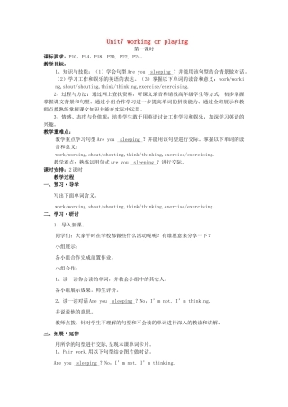 四年级英语上册 Unit 7 Working or Playing教案1 广东版开心-广东版小学四年级上册英语教案